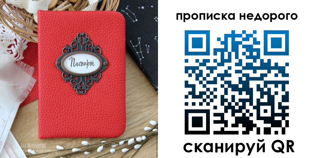 купить прописку в Зуевке