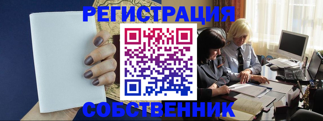 временная регистрация собственник в Зуевке