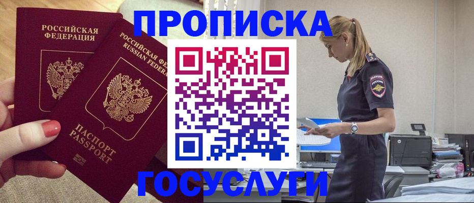 прописка поиск в Зуевке