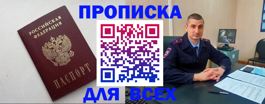 временная регистрация поиск в Зуевке