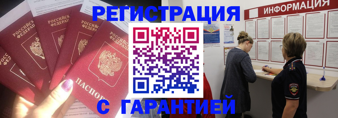 прописка гарантия в Зуевке
