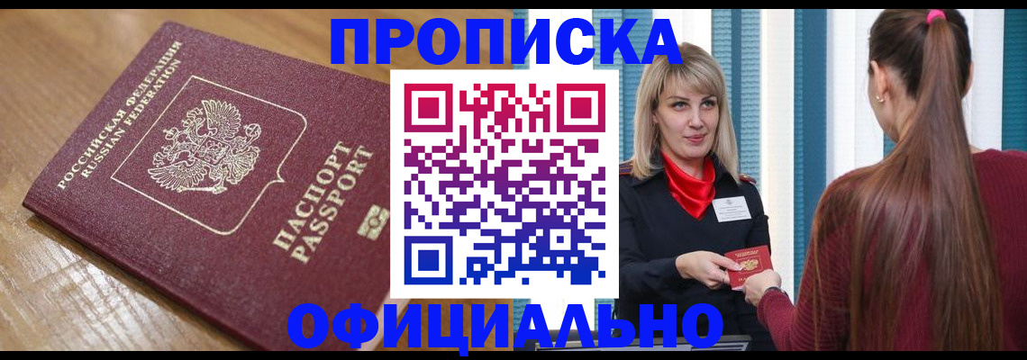 прописка в квартире в Зуевке