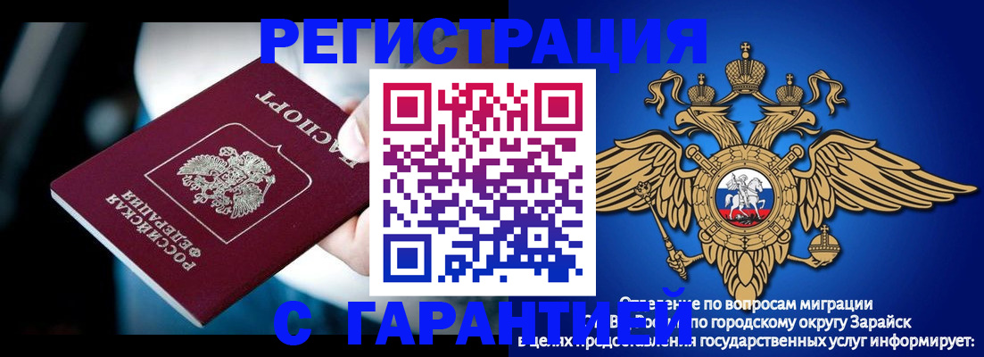 прописка ребенка в Зуевке